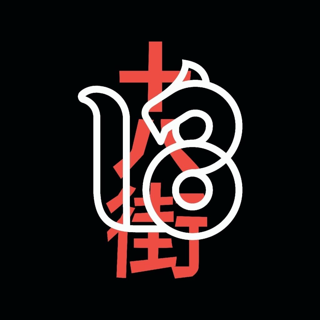 18 Street Hot Pot